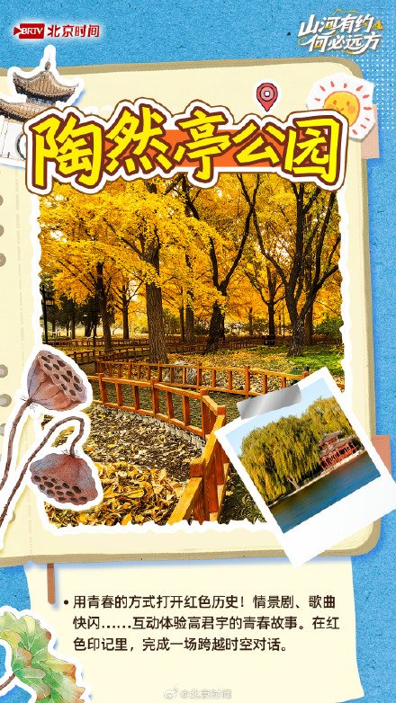 国庆解锁京城公园里的N种诗意 国庆解锁京城公园里的N种诗意