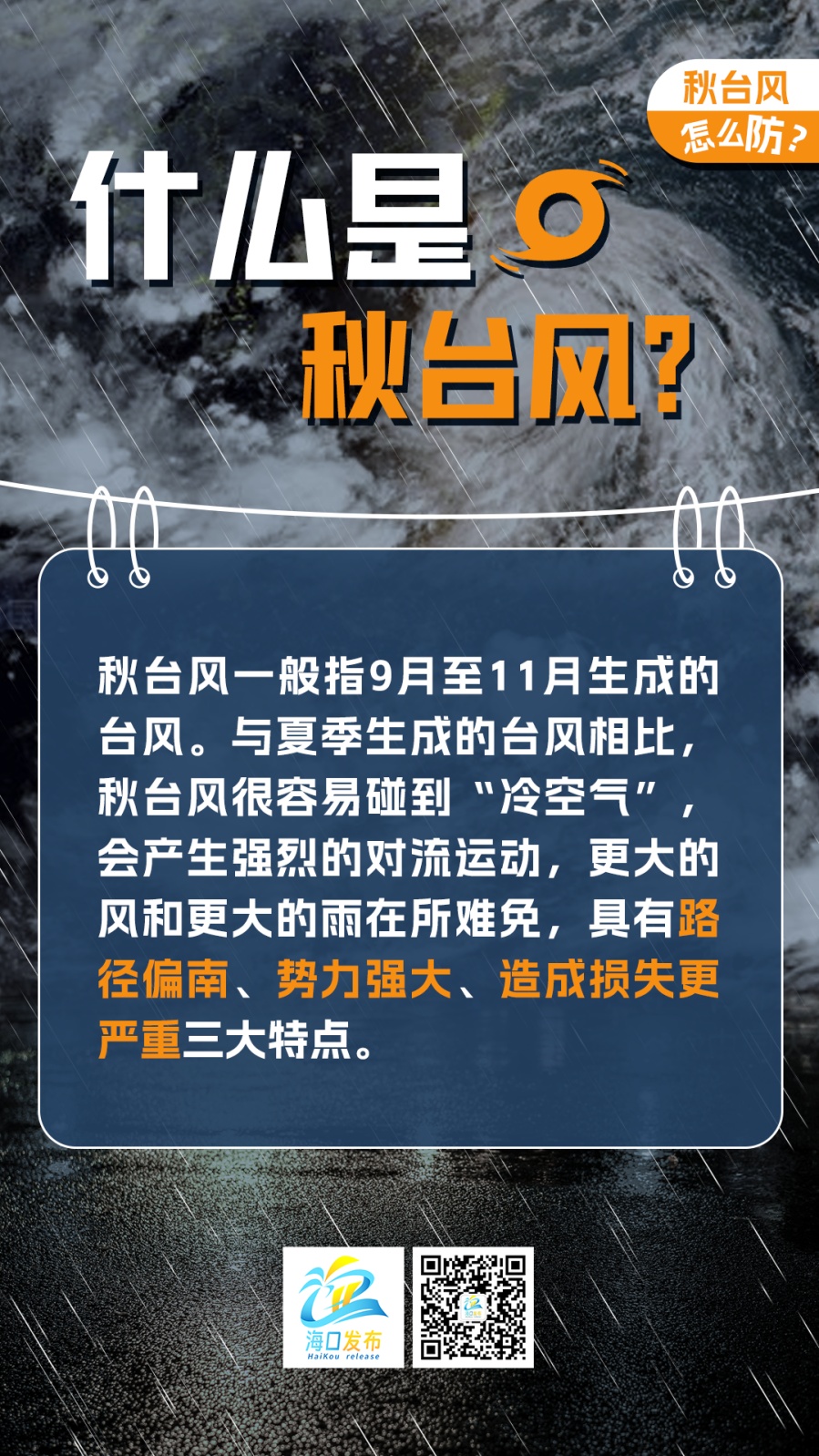 海口台风预警升级为橙色！港口、机场、铁路停运消息