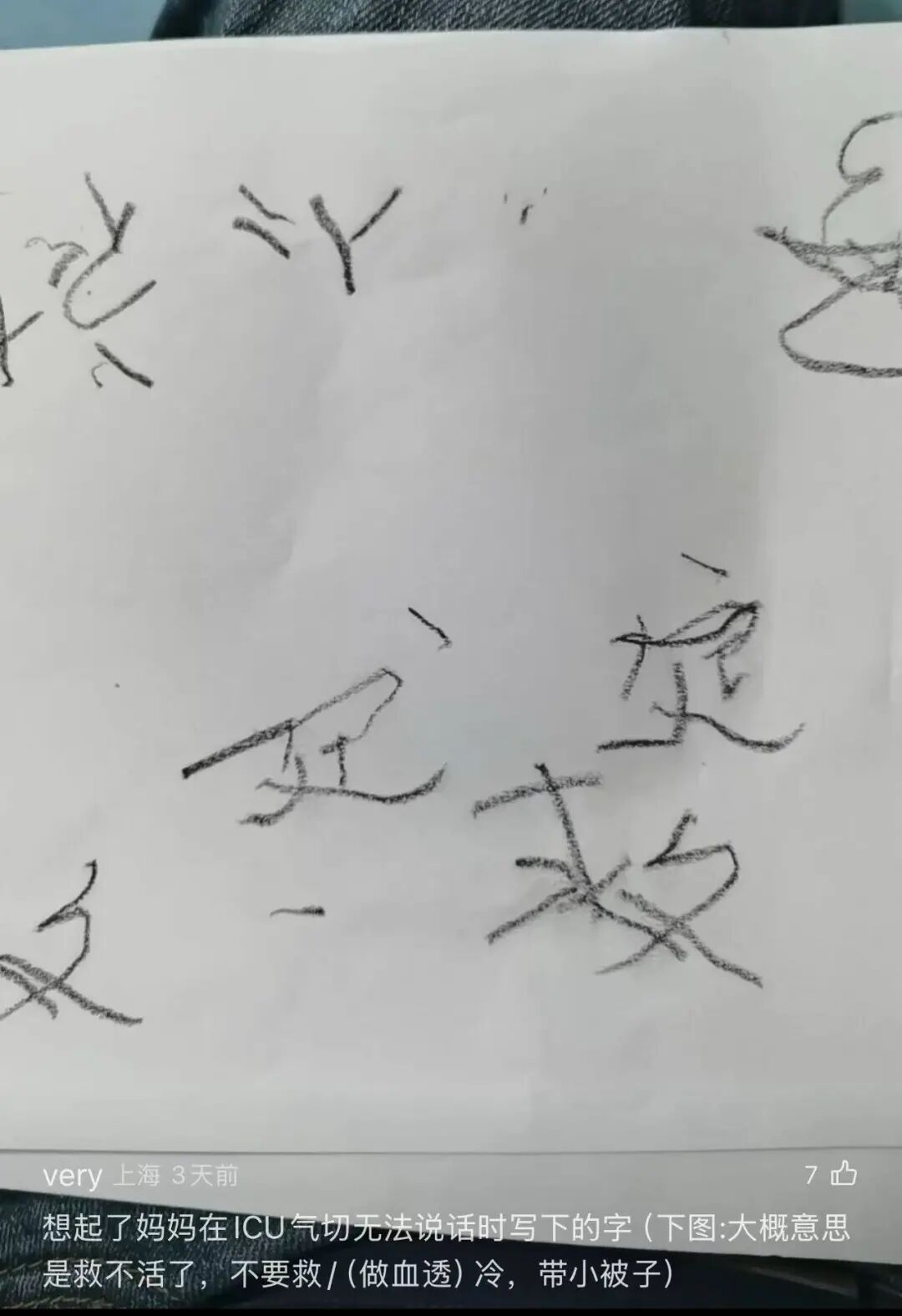 "这是奶奶去世前写的字，想请朋友们帮忙辨认一下…"