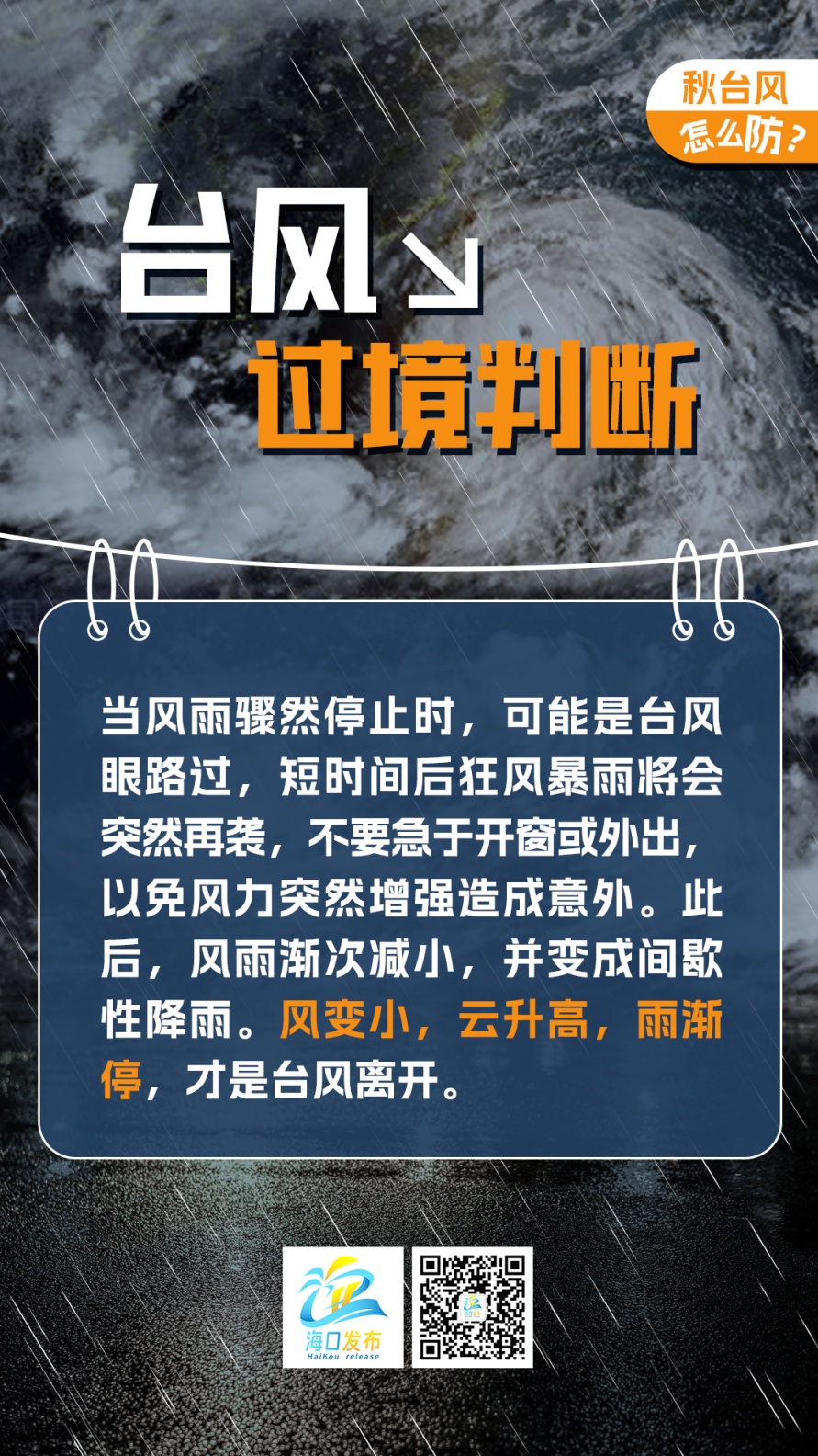 海口台风预警升级为橙色！港口、机场、铁路停运消息