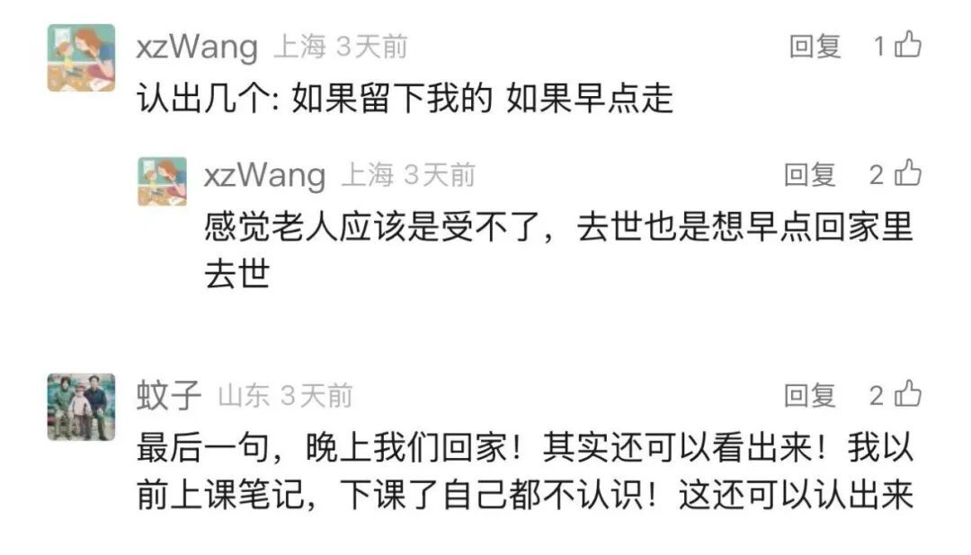 "这是奶奶去世前写的字，想请朋友们帮忙辨认一下…"