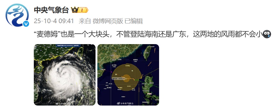 台风“麦德姆”已进入南海，未来72小时路径公布