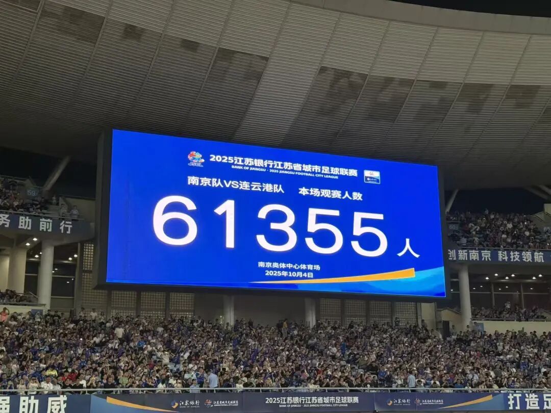 “苏超”首支四强队伍诞生！