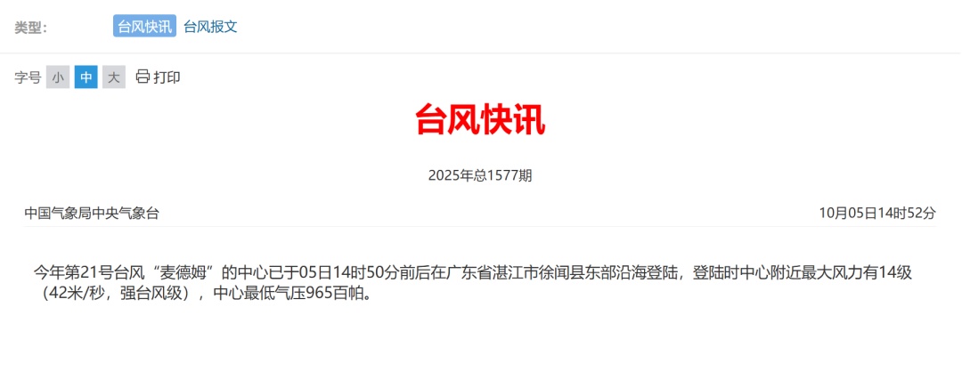 “麦德姆”登陆，强度14级！新台风“夏浪”已生成