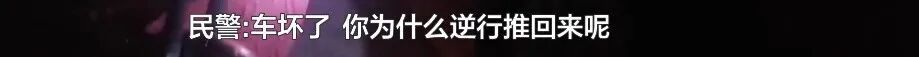 民警怒斥：不要命了？贵州一摩托车高速上故障，司机竟逆行推车