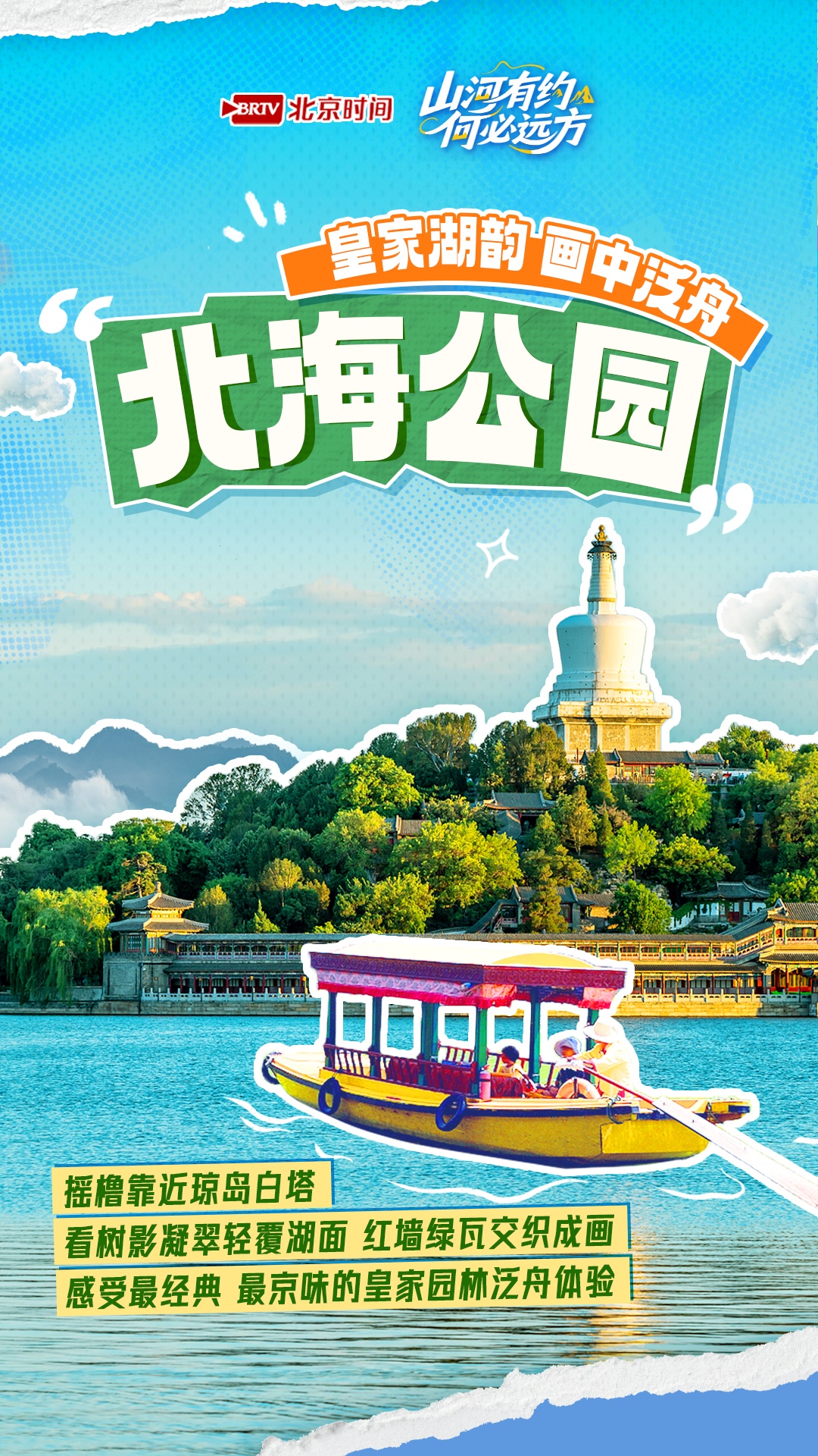 山河有约 何必远方——泛舟北京 换种角度邂逅京城最美秋日