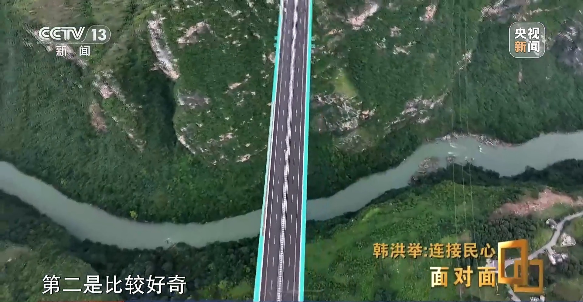 世界第一高桥如何跨越“地球裂缝”？总工程师揭秘