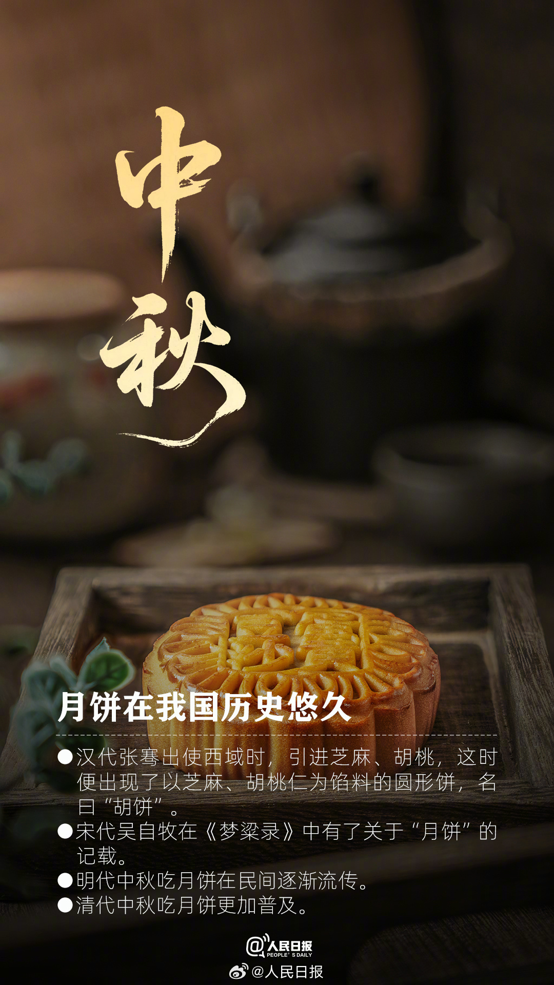 除了赏月和吃月饼，中秋还有这些传统文化习俗