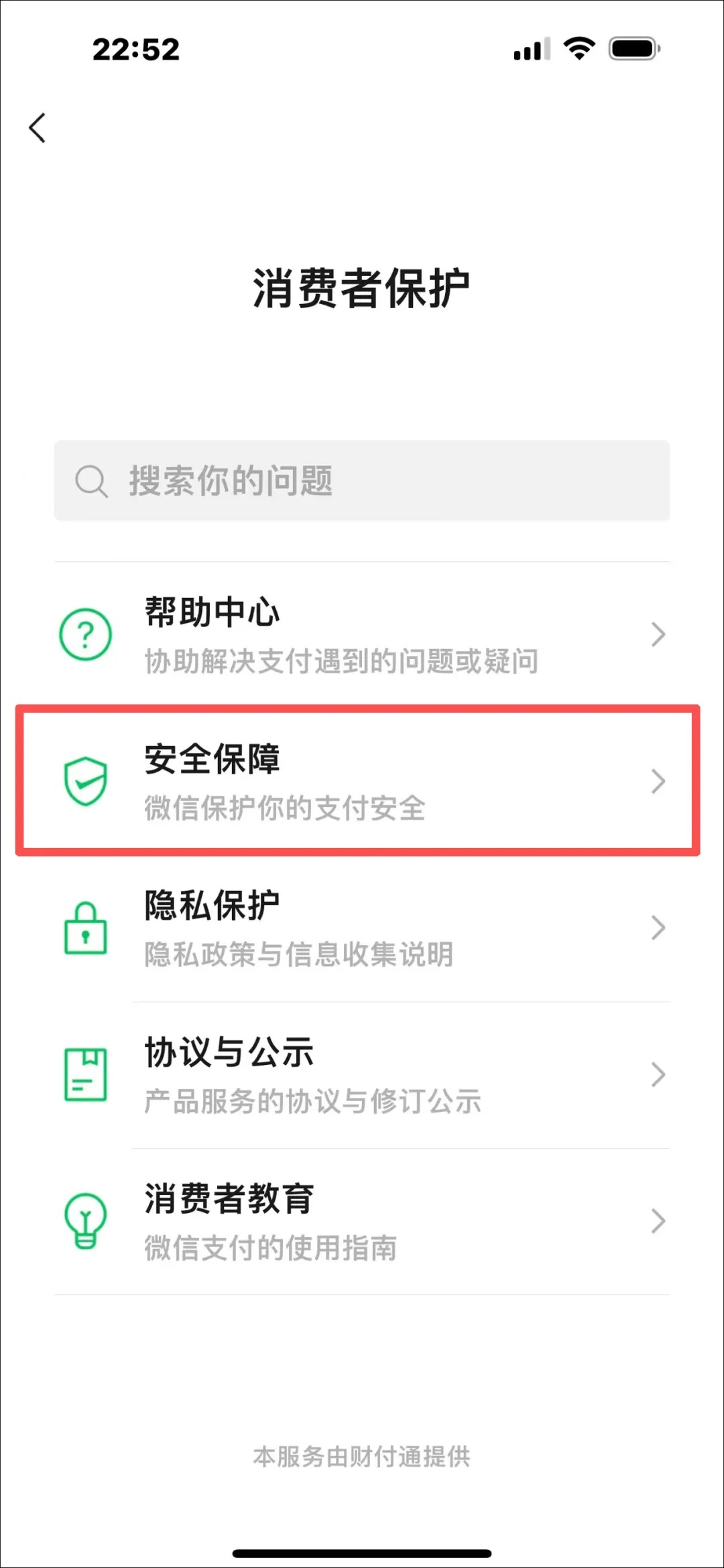 保护钱包，微信这个功能一定要开启！