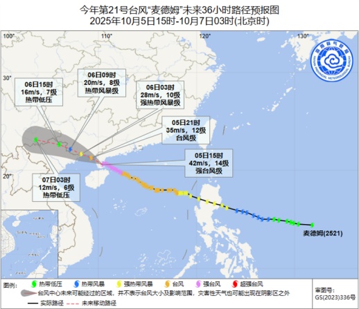 海南：台风预警降为二级！“麦德姆”路径公布