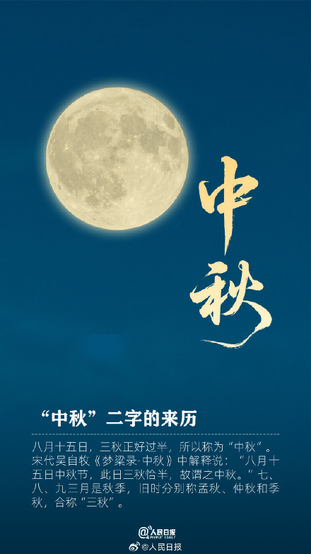 明天中秋你准备怎么过