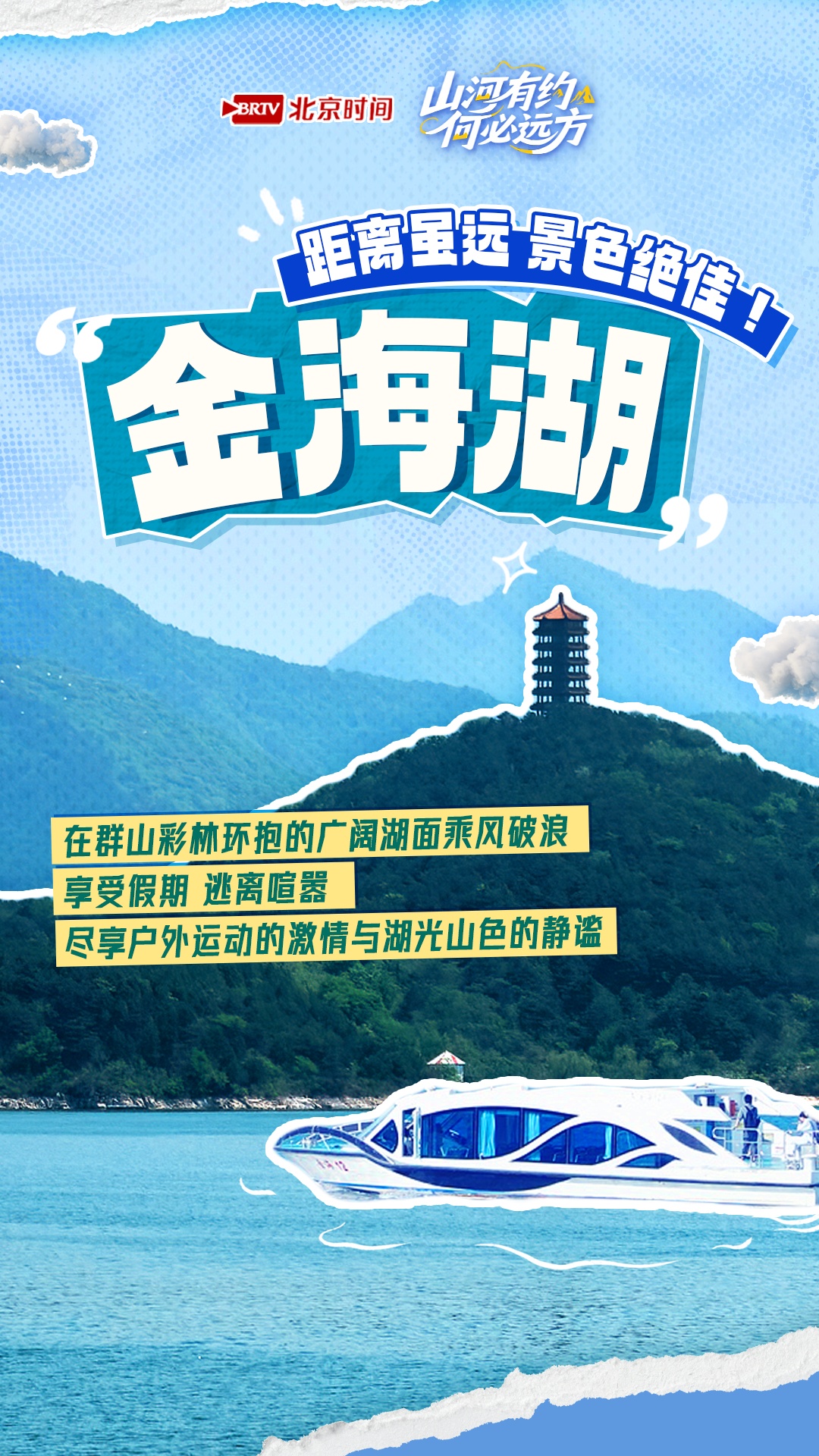 山河有约 何必远方——泛舟北京 换种角度邂逅京城最美秋日