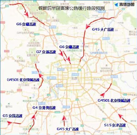 北京交警：高速公路返京高峰来了 下午时段车流最集中