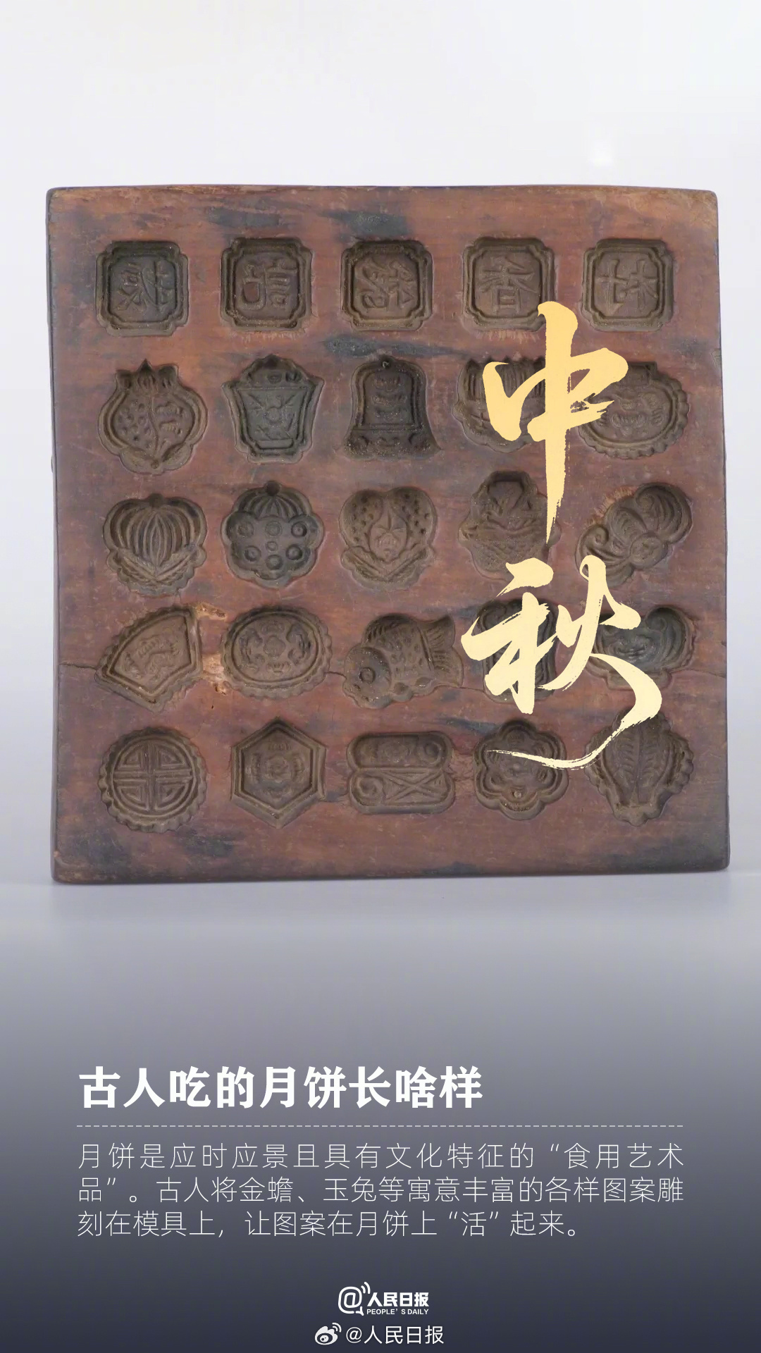 除了赏月和吃月饼，中秋还有这些传统文化习俗