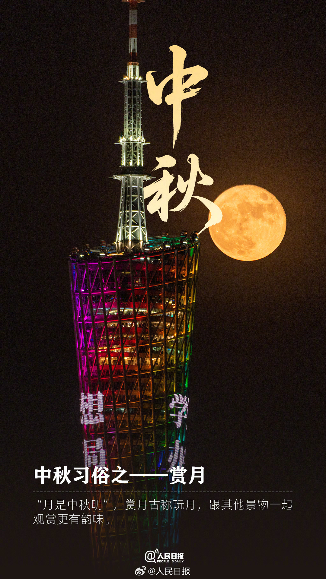 除了赏月和吃月饼，中秋还有这些传统文化习俗