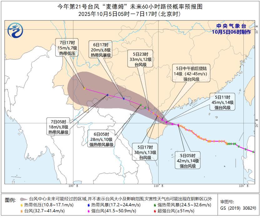 “麦德姆”将在广东吴川至海南文昌登陆 川陕晋豫等地多降雨