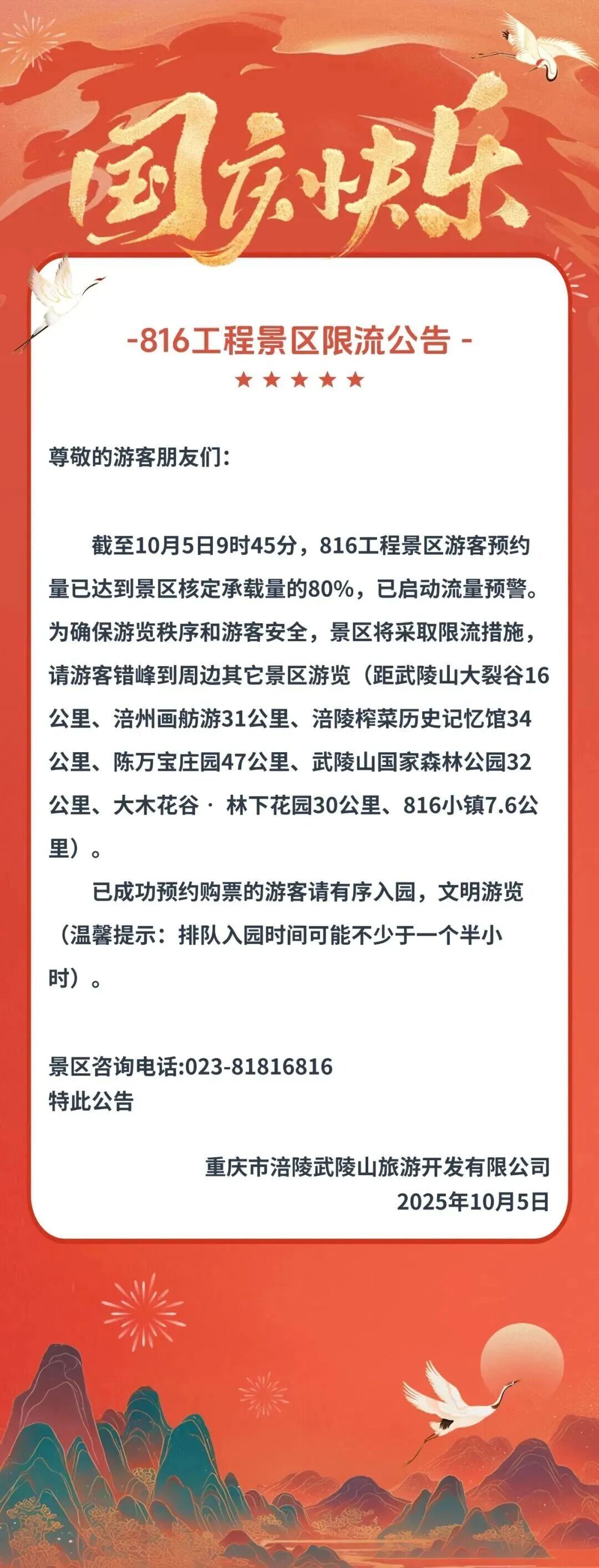 重庆知名景区宣布限流！