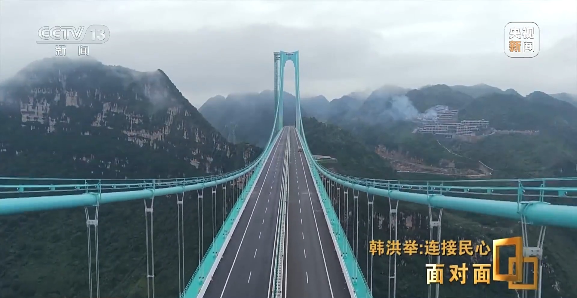 世界第一高桥如何跨越“地球裂缝”？总工程师揭秘