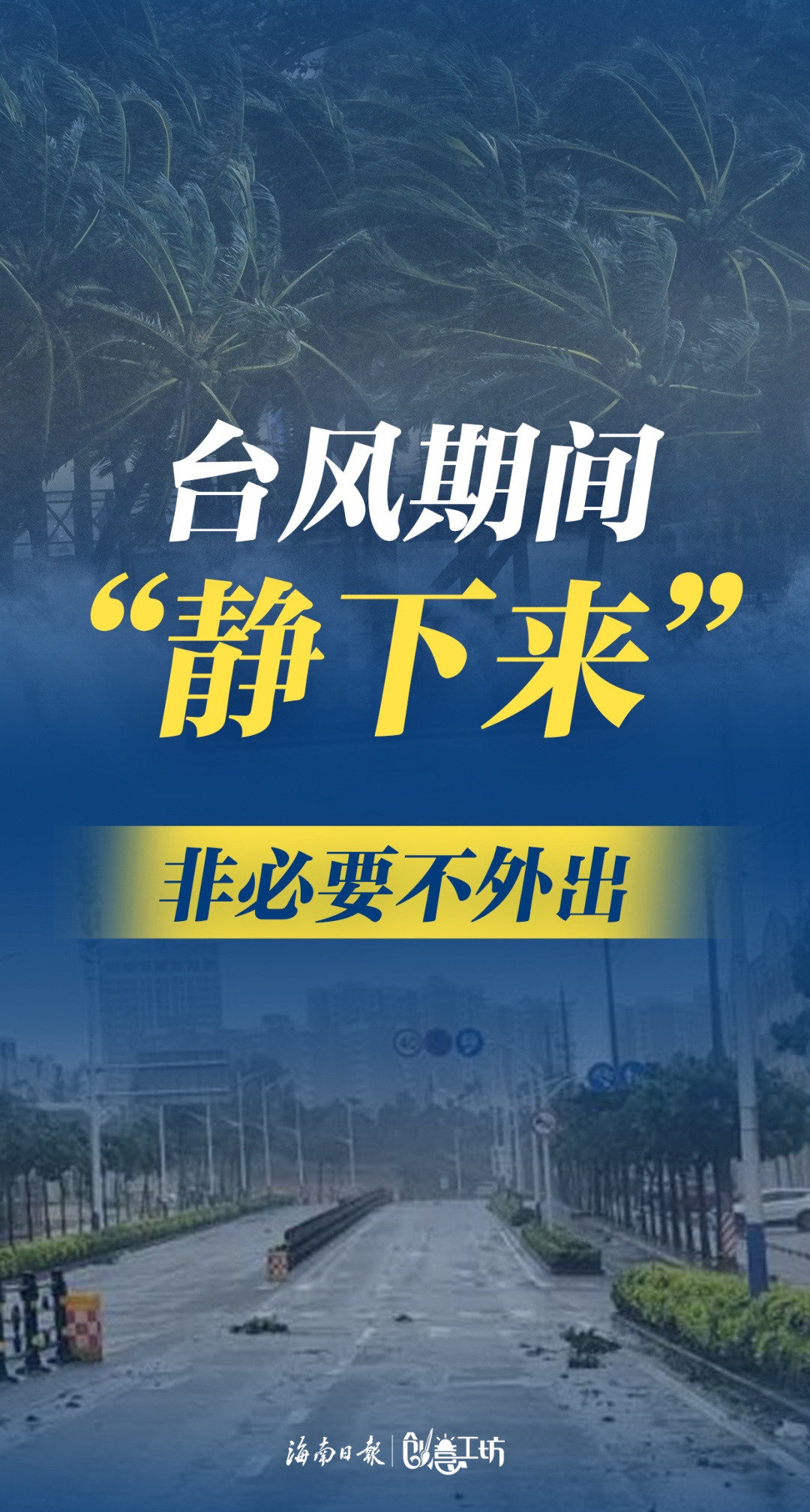 海南：台风预警降为二级！“麦德姆”路径公布