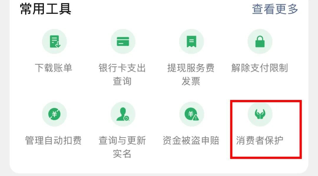 用微信收付款的要当心！这个功能一定要开启