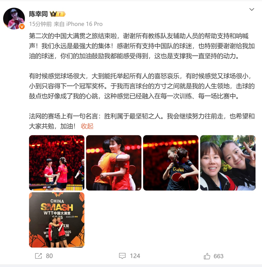 陈幸同中国大满贯赛后发文:球台是我的人生领地,我会继续努力往前走 陈幸同中国大满贯赛后发文:球台是我的人生领地,我会继续努力往前走