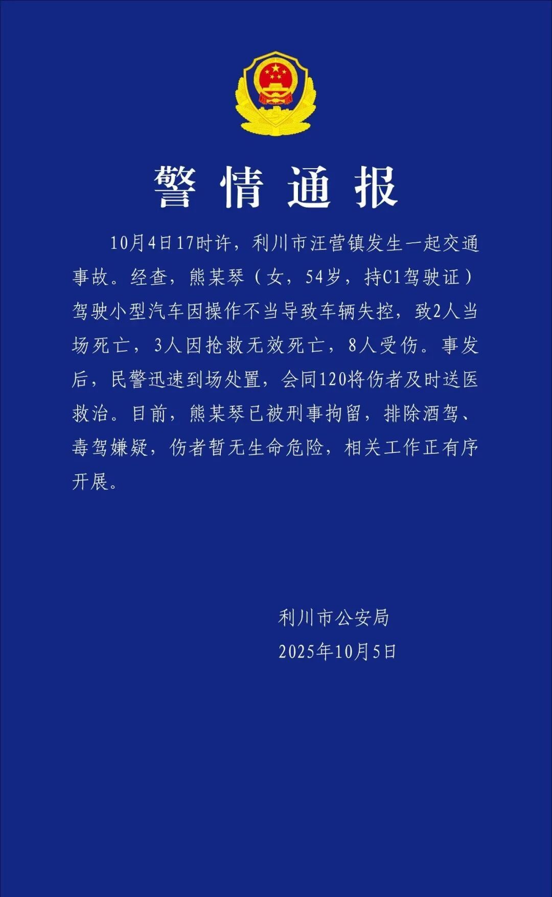 驾车致5死8伤,熊某琴被刑拘 驾车致5死8伤,熊某琴被刑拘
