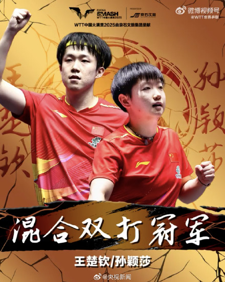 祝贺！王楚钦3冠王