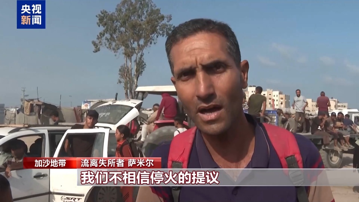 “我们受够了虚假的希望” 加沙民众呼吁实现真正停火 “我们受够了虚假的希望” 加沙民众呼吁实现真正停火