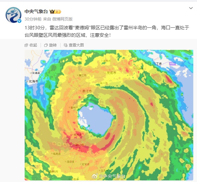 海口一直处于台风眼壁区“风雨最强烈的区域”!台风登陆≠危险解除 海口一直处于台风眼壁区“风雨最强烈的区域”!台风登陆≠危险解除