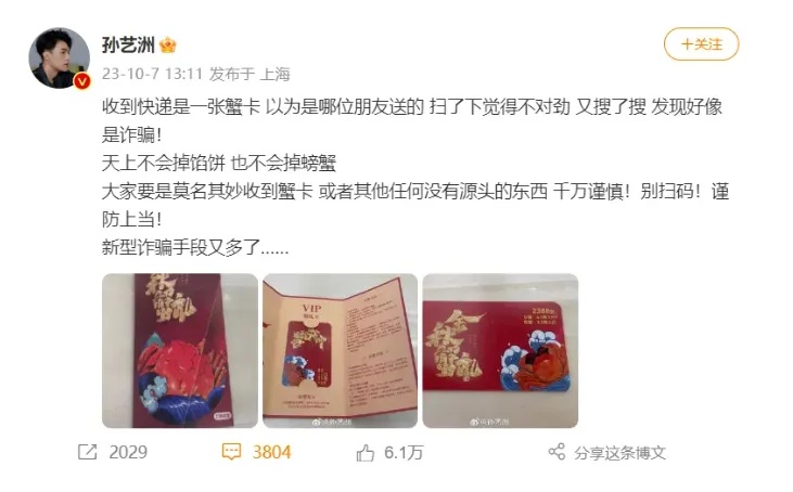 “蟹卡”诈骗升级！这份反诈攻略拿走不“蟹”