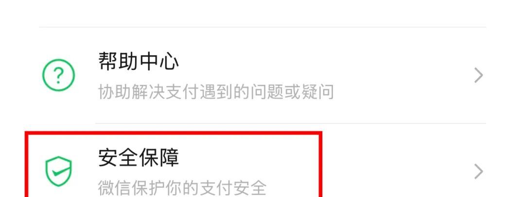 用微信收付款的要当心！这个功能一定要开启