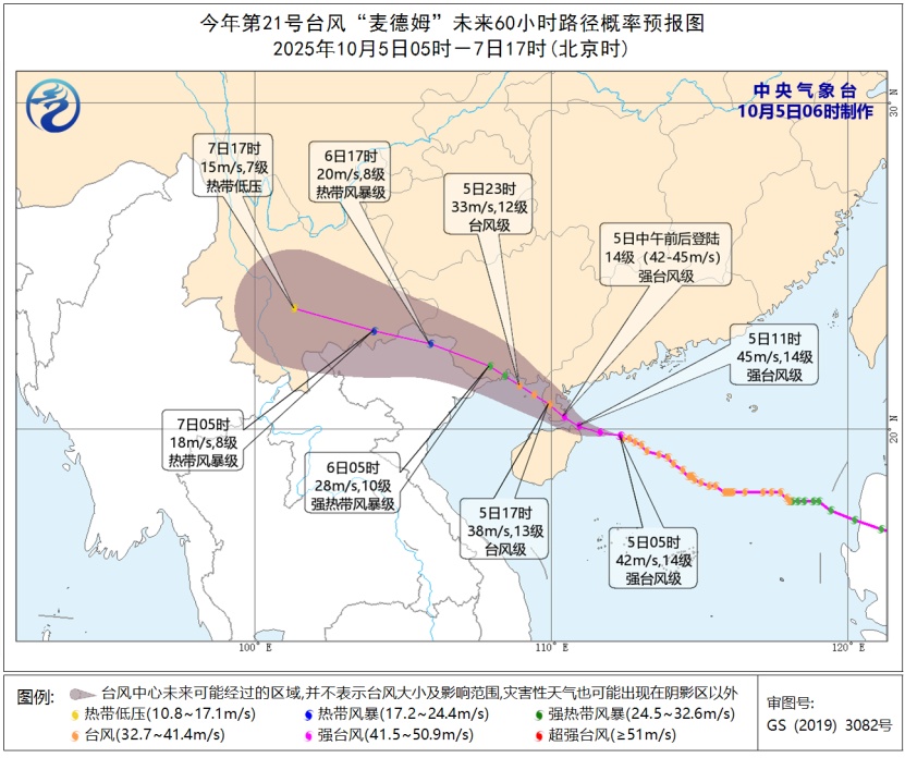广东防风应急响应提升为Ⅰ级！台风“麦德姆”最新登陆时间地点→
