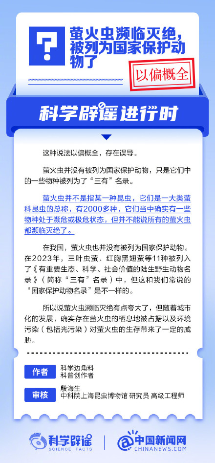 萤火虫濒临灭绝被列为国家保护动物了？