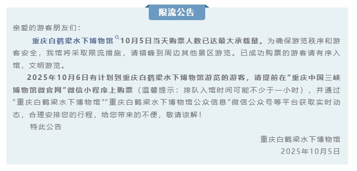 重庆知名景区宣布限流！