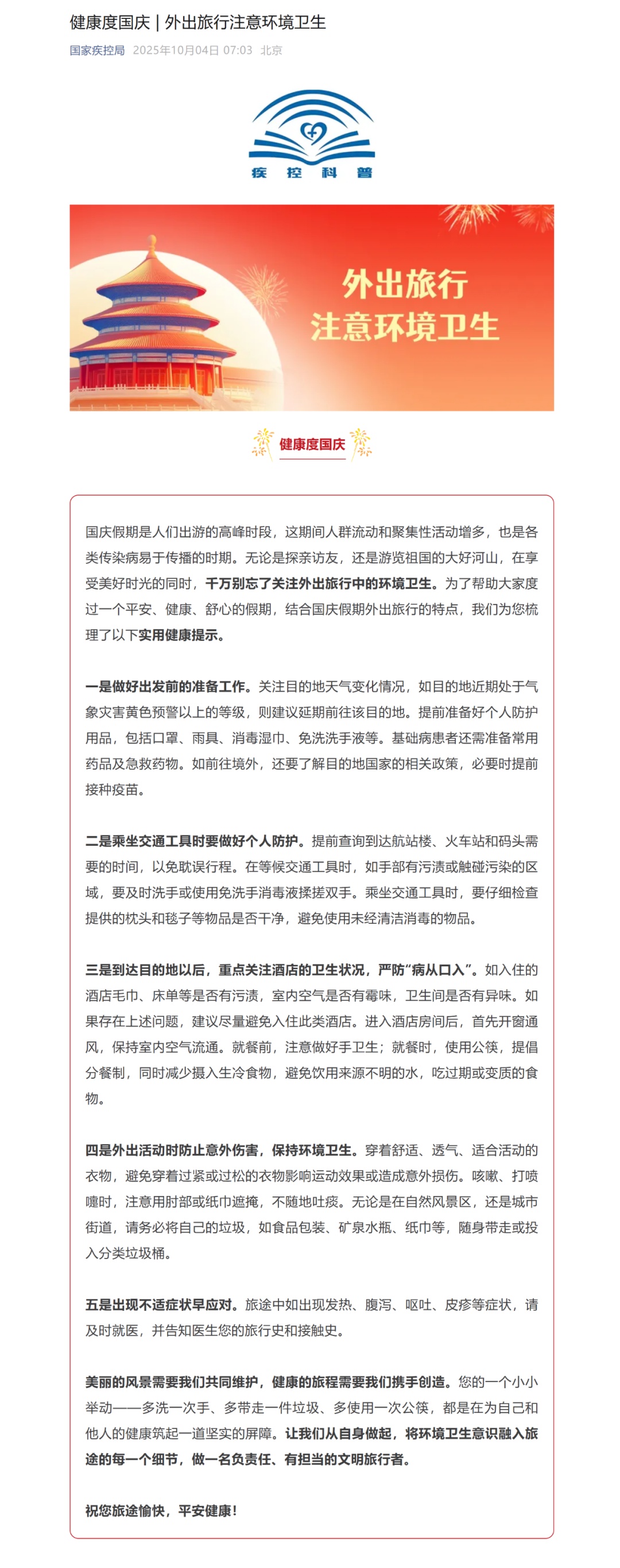 国家疾控局发布提示！