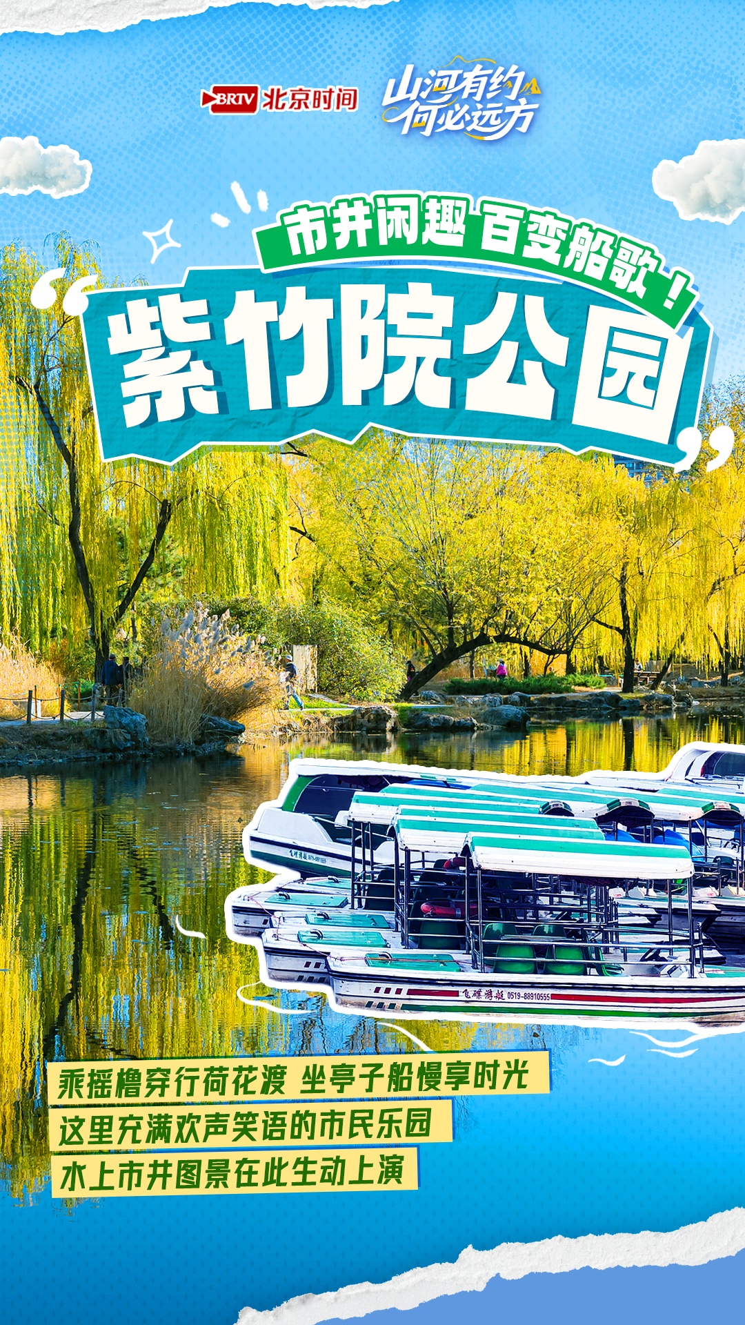 山河有约 何必远方——泛舟北京 换种角度邂逅京城最美秋日