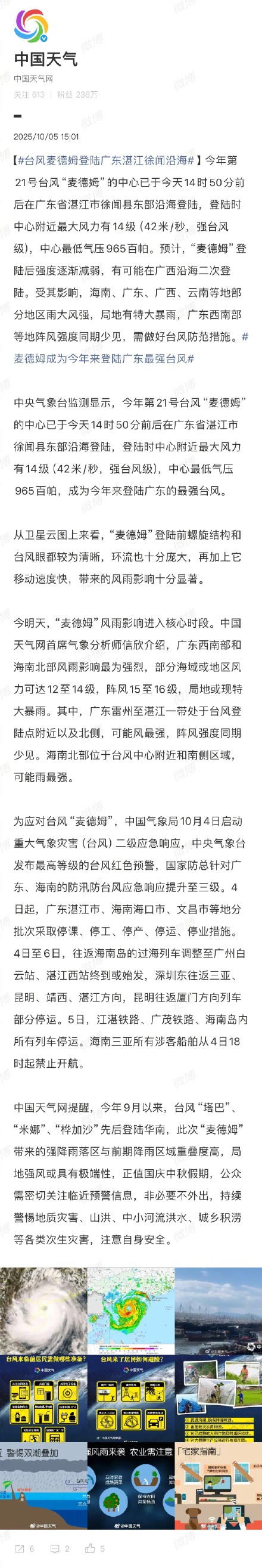 麦德姆或二次登陆广西