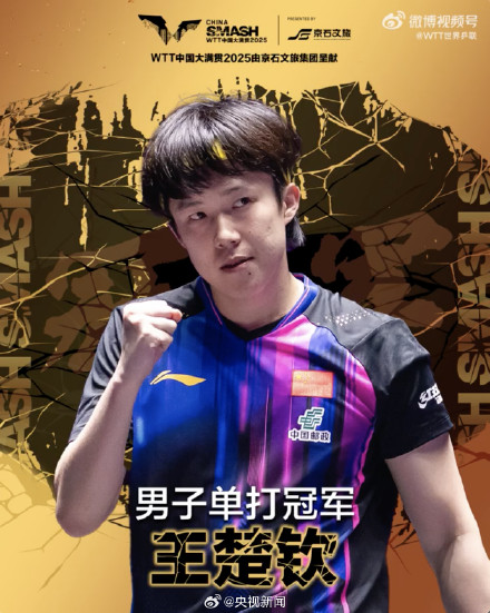 祝贺！王楚钦3冠王