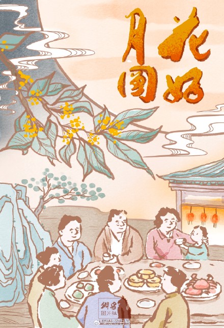 中秋节与家人共度团圆夜