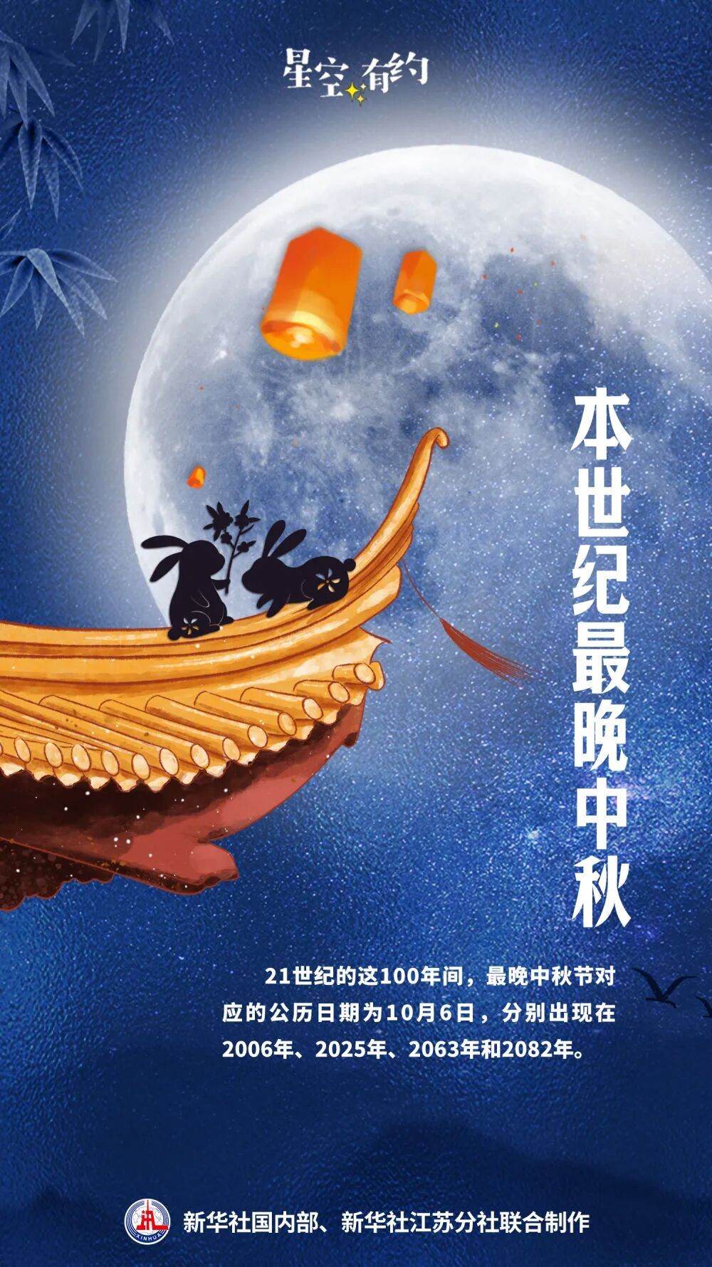 今年中秋，为什么晚来了19天？