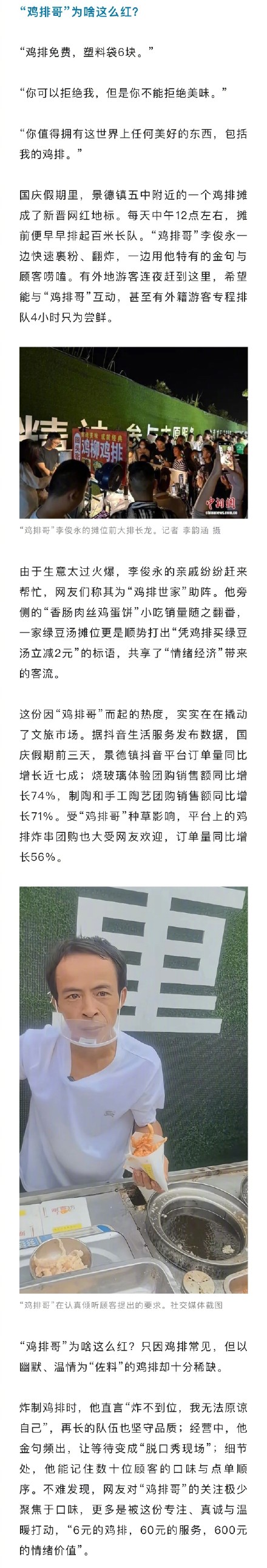 鸡排哥炒粉哥为何成假期顶流