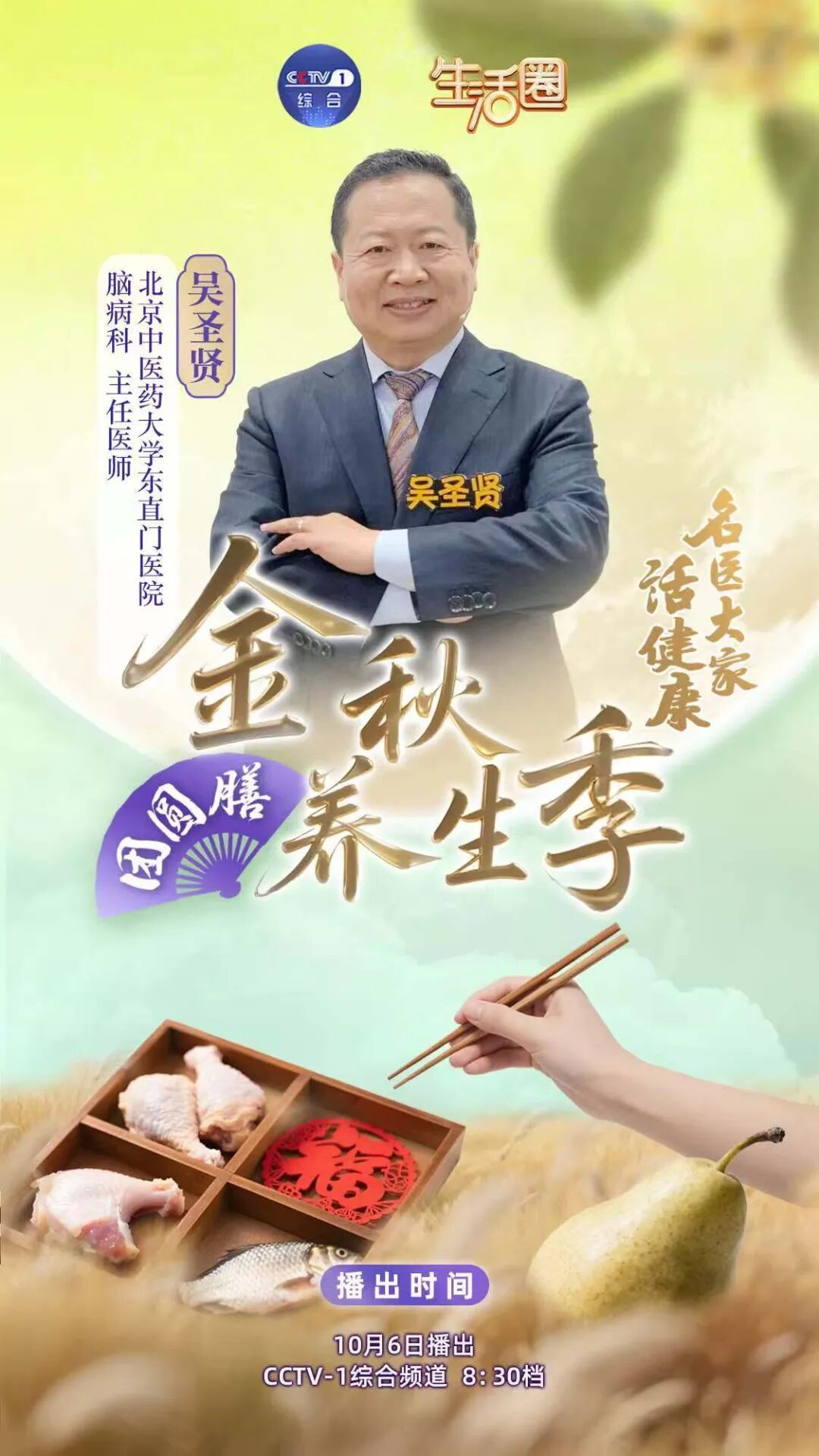 秋季易生病、脾胃差、秋燥扰人？吃好这“两肉一果”，帮你应对健康“挑战”