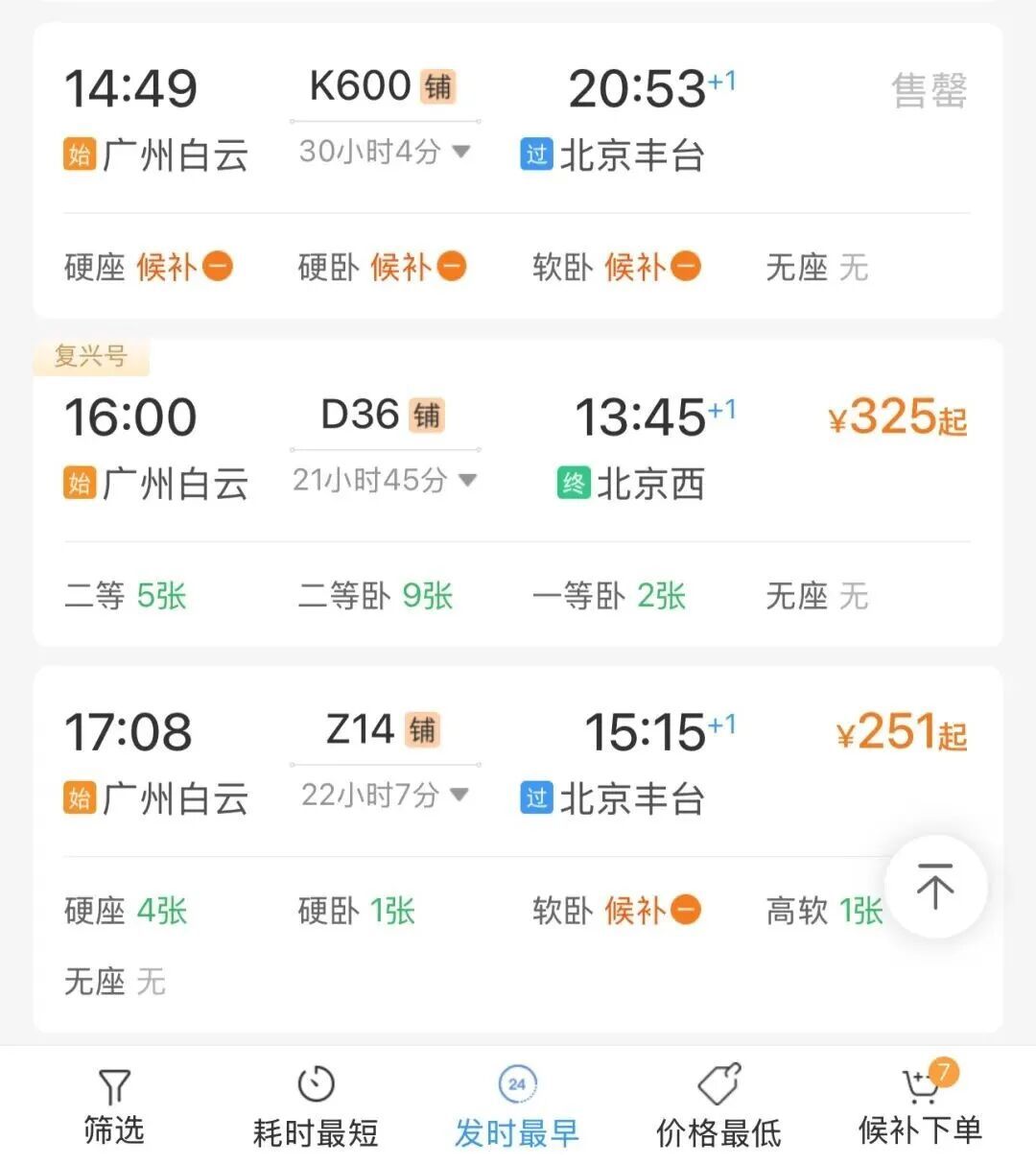 还没抢到返程票？试试这个方法！