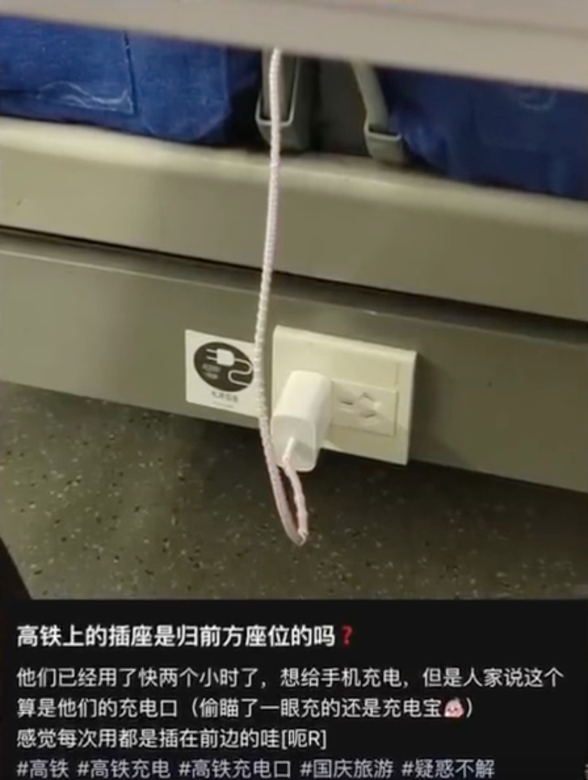 高铁上的充电口到底归谁用？网友建议……
