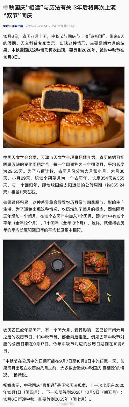 3年后将再次上演双节同庆
