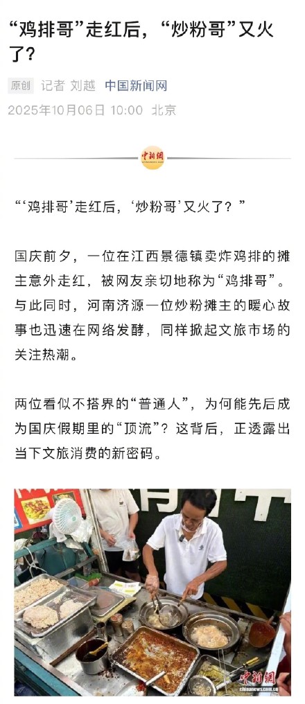 鸡排哥炒粉哥为何成假期顶流