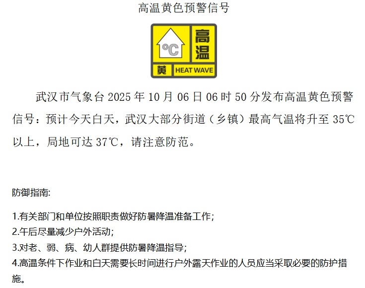 武汉热到37℃登顶！别急，降温马上安排
