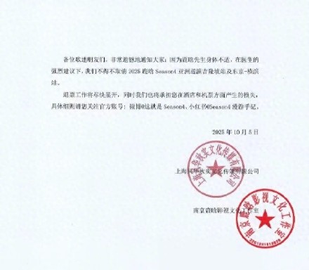 鹿晗因身体不适取消两场演唱会，工作室致歉：退票工作将尽快展开