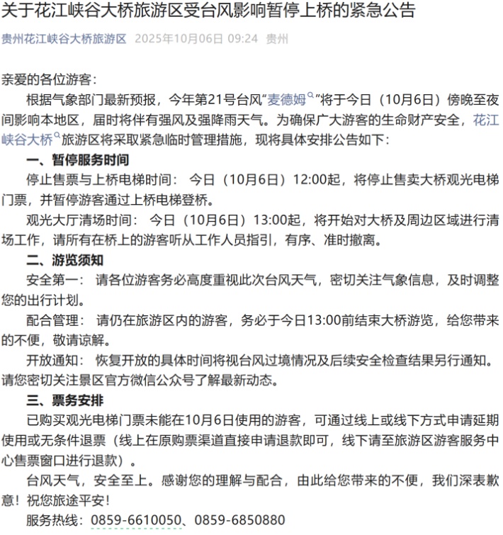 受台风“麦德姆”影响 贵州花江峡谷大桥旅游区暂时闭园