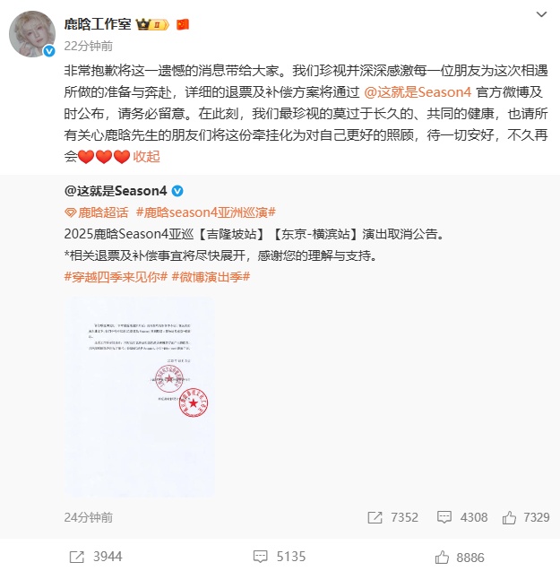 鹿晗因身体不适取消演出，工作室回应